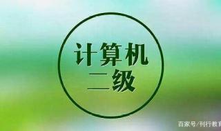 2023年计算机二级成绩查询开通没有